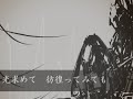 ツバサ【初音ミク】【ロック】