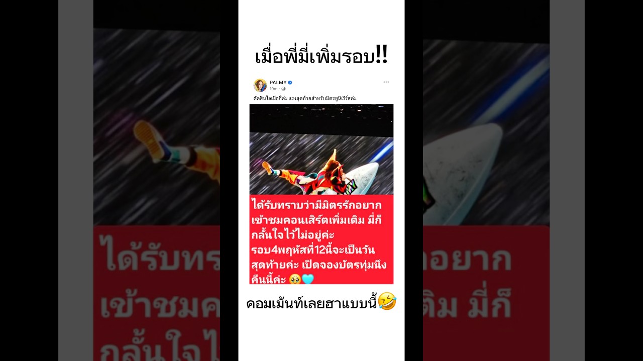 มาเอาตำนานทั้งพี่มี่และมิตรรักกับการเพิ่มคแน้สิร์ต คอมเม้นแต่ละอันฮาไม่ไหว #60minuteslongplay
