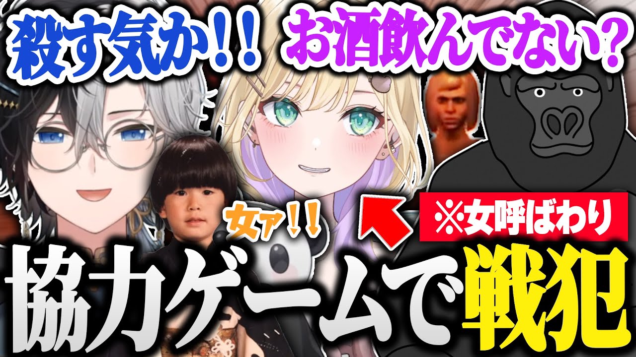 協力ゲームで落ち着きのない胡桃のあに手を焼く男性陣【Chained Together/かみと/ヘンディー/バーチャルゴリラ/胡桃のあ/切り抜き】