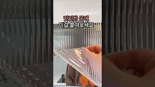 시트지 하나로 공간변신 끝! #집꾸미기 #인테리어 #시트지 #필름시공