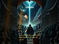 المقطع السادس خلق الله الجآن عندما كان عرشه على الماء