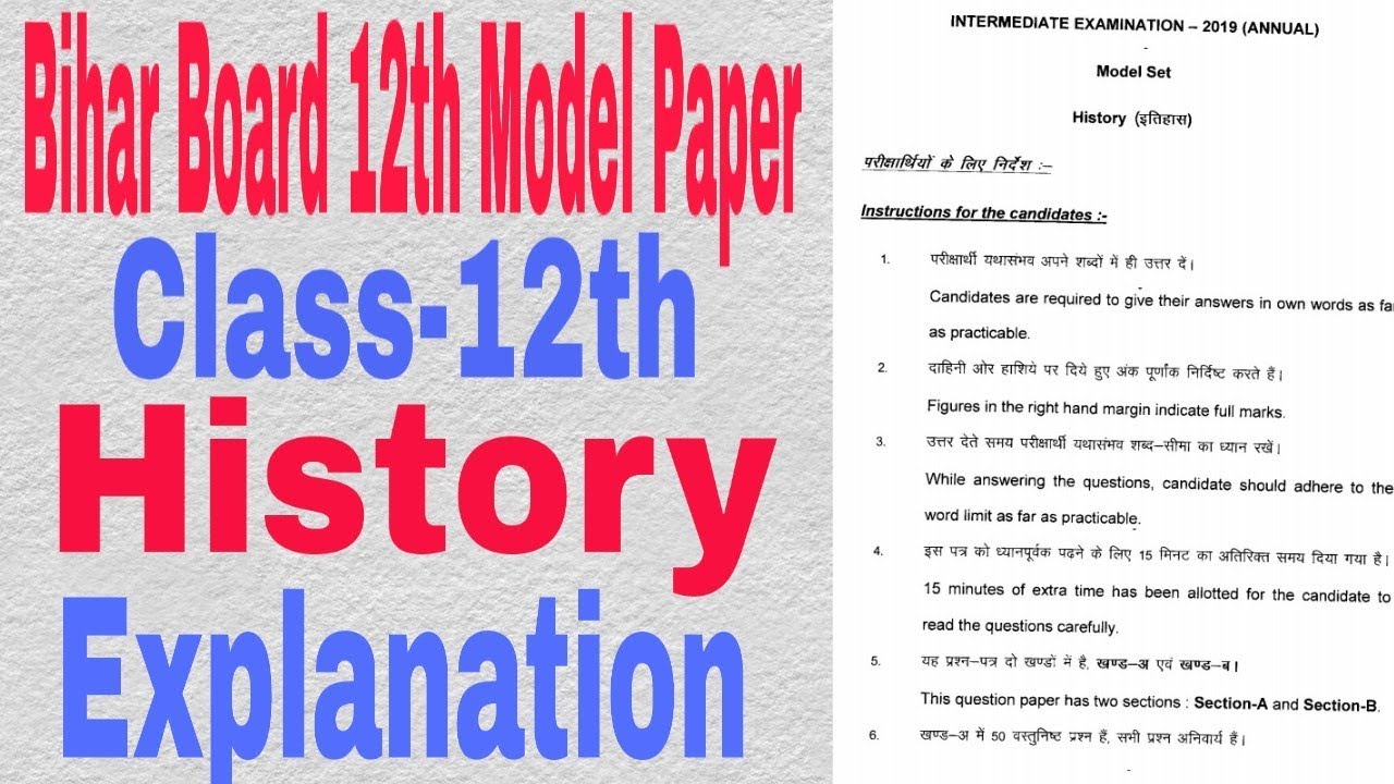 Bihar Board 12th History Model Paper-2019