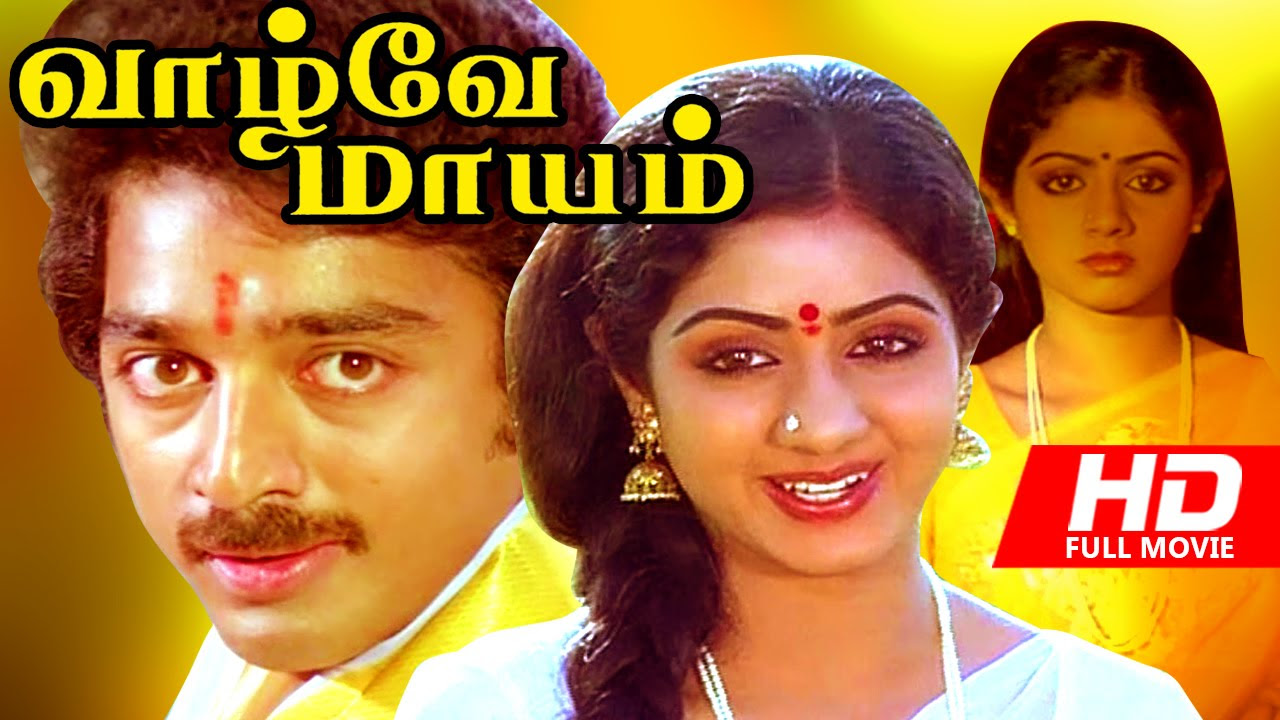 Superhit Tamil Movie  Vazhvey Maayam  HD   Full Movie  Ft Kamal HassanSrideviSripriya