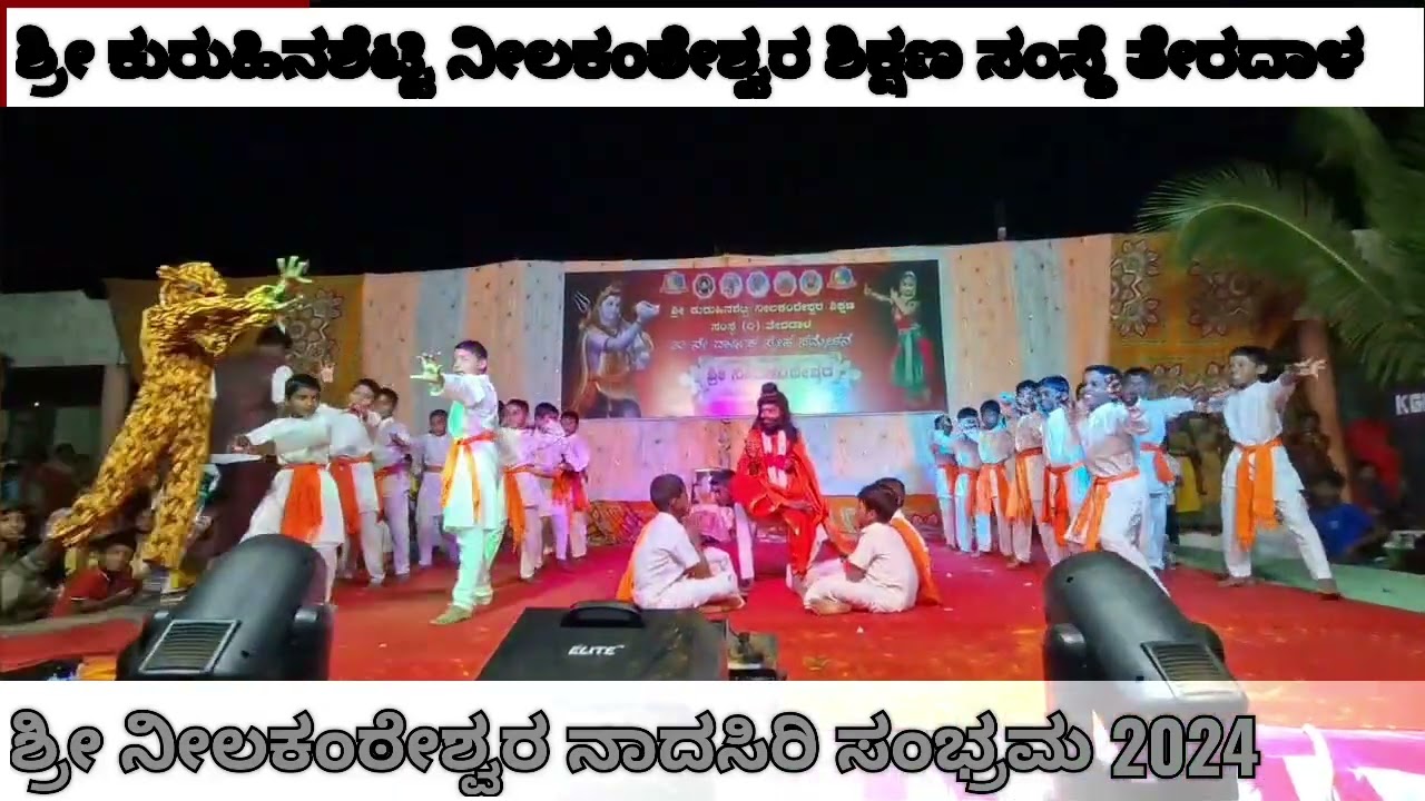 ಕನ್ನಡ ನಾಡಿನ ರನ್ನದ ರತುನಾ ಕೇಳೋ ಕಥೆಯನ್ನಾ ಶ್ರೀ ನೀಲಕಂಠೇಶ್ವರ ನಾದಸಿರಿ ಸಂಭ್ರಮ 2024