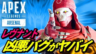 【チート超え!】レヴナントの最強すぎるバグがヤバイ!バグの原因は●●かも!?【APEX LEGENDS/エーペックスレジェンズ】
