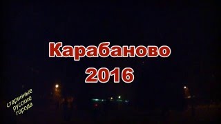 Новогодний салют 2016 в Карабаново