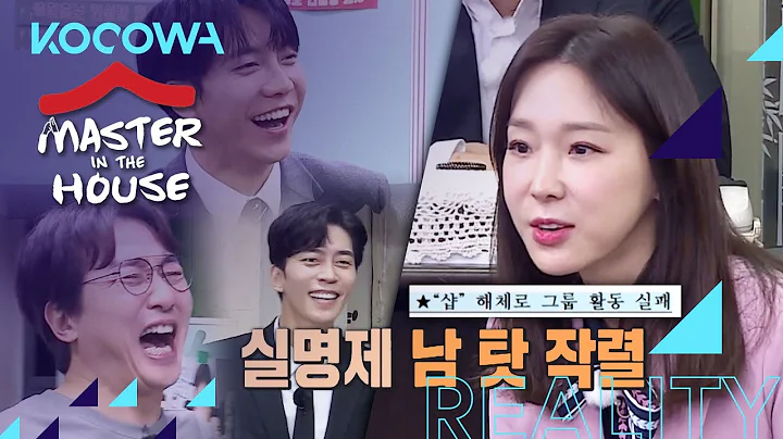 Lee Ji Hye reveals the real name [Master in the Ho...