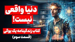 The Physical World Is Just an Illusion! (The Ancient Yogi Secret to Escaping the Matrix) Part 3