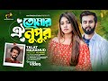 Tomar oi nupur      talat mahamud  mm production official music 2023