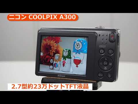 ニコン COOLPIX A300 説明動画 （カメラのキタムラ動画_Nikon）