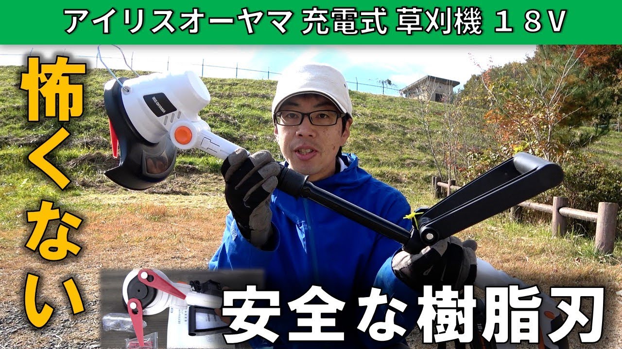 (IRIS OHYAMA) アイリスオーヤマ 充電式草刈り機