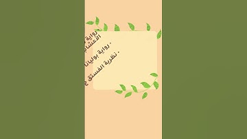 #كتب #shorts #short #shortvideo  #روايات #روايه