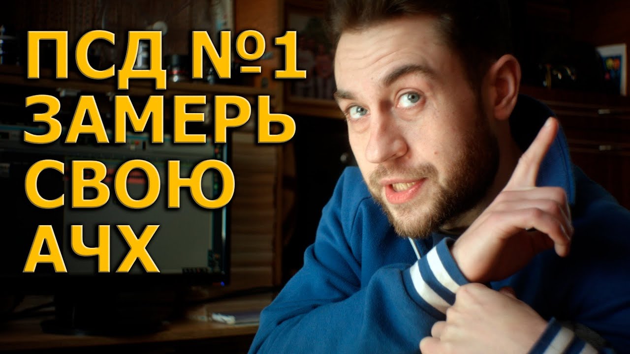 Первая Студия на Деревне, Серия 1 | Чем Измерить АЧХ | Наглядная ...