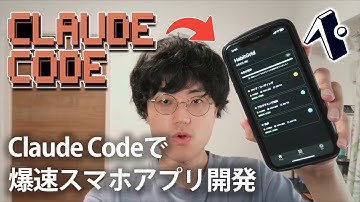 Claude CodeとExpoでスマホアプリを量産する方法【Expo/React Nativeを使用】