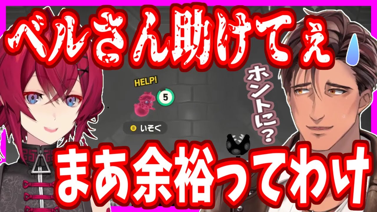 ベルアンコラボ中のやられたアンジュの感情変化が早すぎて面白い【にじさんじ/アンジュ/ベルモンド】【スーパーマリオブラザーズ ワンダー】