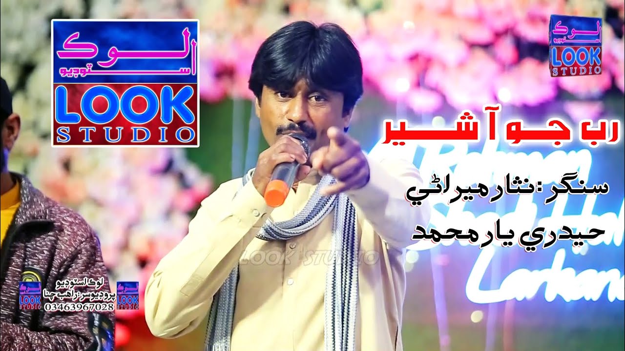Rab Jo Sheer-Singer Nisaar mirani-Hayderi Yaar Mohammad-New qaseeda-2026-Look studio dokri