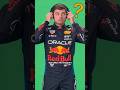 The F1 WDC you've Never Heard of?! 👀🔥 #f1 #formula1 #max #maxverstappen #redbullracing #race