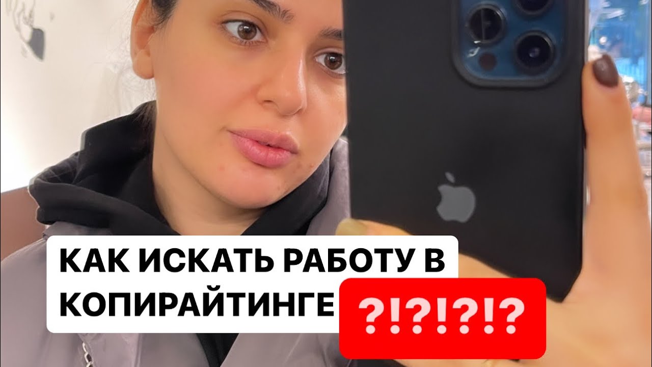 РАБОТА В ИНТЕРНЕТЕ. Фриланс и копирайтинг без опыта. С чего начать. Как ...