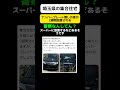 【警察は？】埼玉県の集合住宅に2週間放置されたナンバープレート無し車両 #shorts