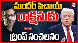 Trump calls Sundar Pichai a 'Monster' LIVE | White House Event | Google CEO Quips Back | RTV