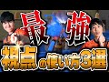 カッコイイクリップが撮れる最強の視点操作方法3選【スプラトゥーン3】