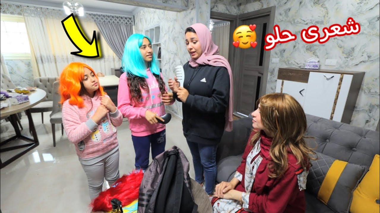 بنت صغيرة تغير لون شعرها ـ شوف حصل ايه !!