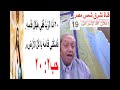 حلقة 19 – اسكتي قدّامه ياكل الارض – إعلان الله لإسرائيل – إعداد وتقديم د. ق. سامي إسكندر