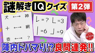 【またまた衝撃の問題が!!】謎解きにリベンジ!!更なる難問に大苦戦!!でも結局大ハマり!!