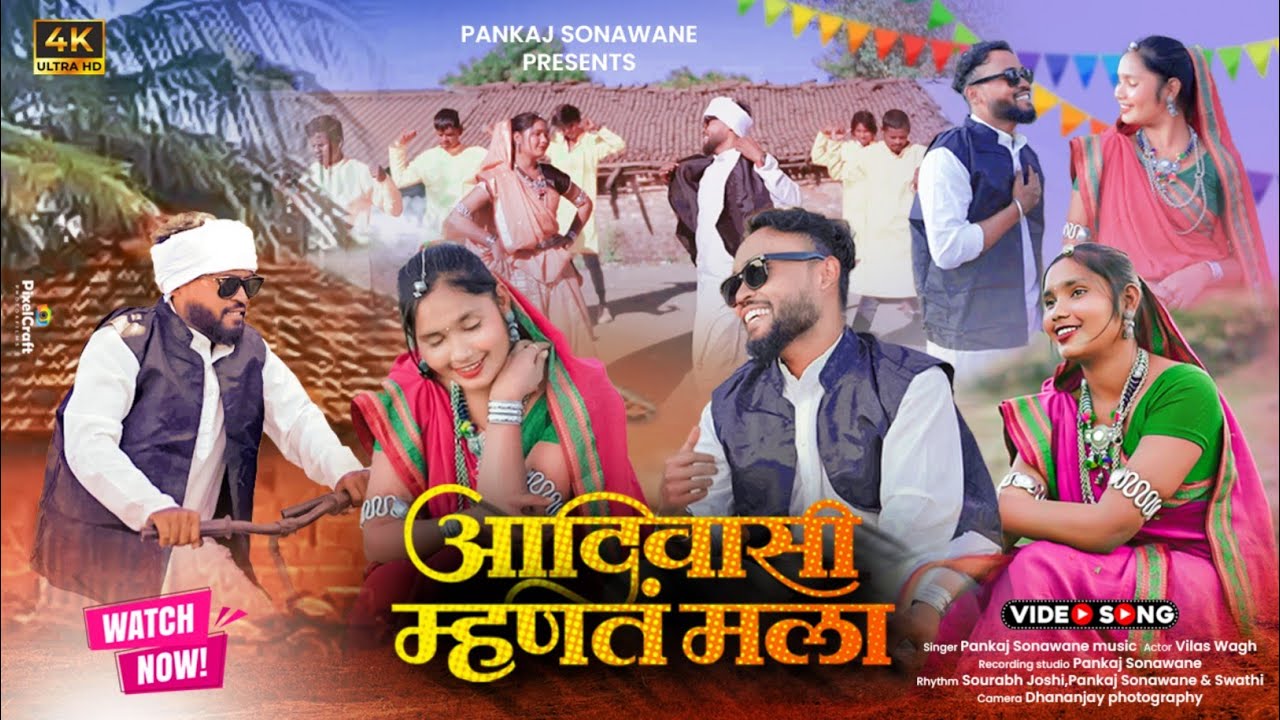 👳आदिवासी म्हणत मला 👳Aadivashi Mhanta Mala(Romantic Song )❤️