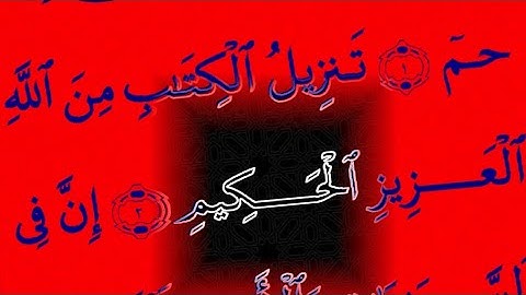 قران كريم سورة الجاثية كاملة بصوت جميل جدا جدا