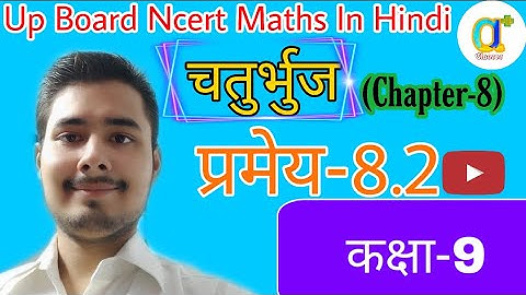 Parmey - 8.2 class-9th ।Theorem-8.2 class-9th । Chapter -8 theorem class-9th । Quadrilateral Theorem