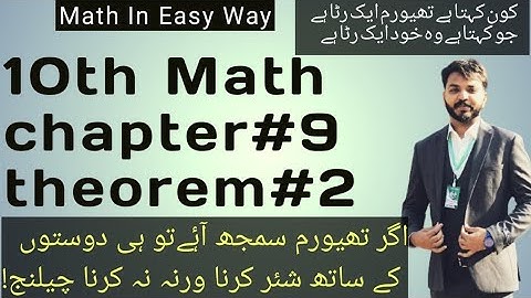 chapter 9 theorem 2 class 10th math|10th science|chapter 9 theorems|Hafiz Nawaz|#maths