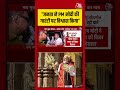 जनता ने PM Modiकी गारंटी पर विश्वास किया - Suvendu Adhikari #aajtak #shorts #bengalelection2026