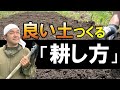 【即効】江戸農法に学ぶ！土を耕す裏技コソッと公開。