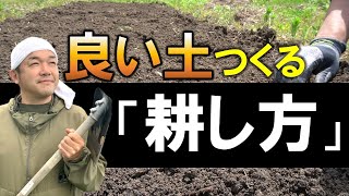 【即効】江戸農法に学ぶ！土を耕す裏技コソッと公開。