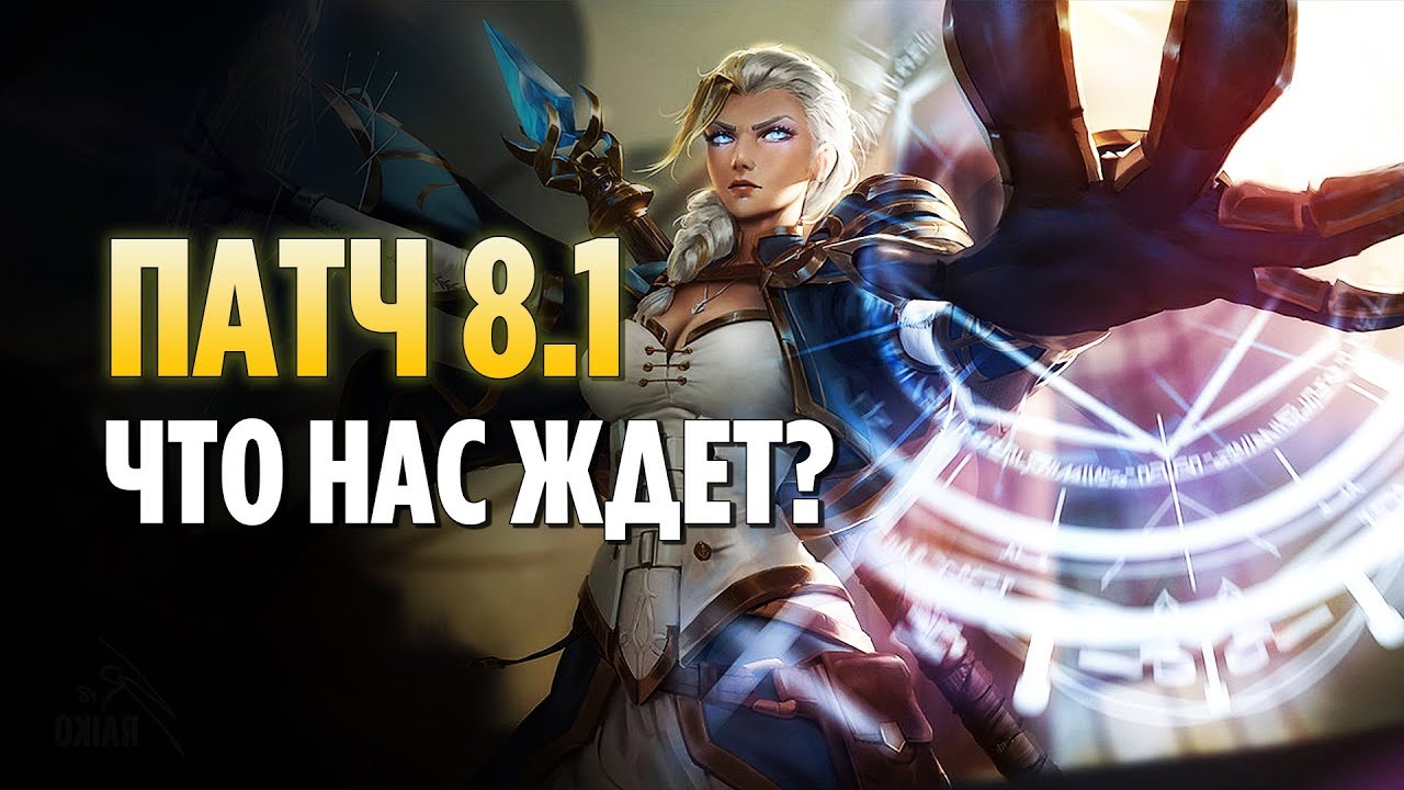 WOW 8.1 TIDES OF VENGEANCE: ОСНОВНЫЕ НОВИНКИ ПАТЧА [БИТВА ЗА АЗЕРОТ]