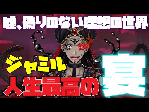 ツイステ】ジャミル気分が最高にHigh！！な宴！！！！【ツイステッド