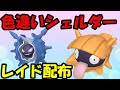 🔴【ポケモンSV】色違いシェルダーレイド！誰でも参加OK！ Pokemon Scarlet Violet Live Stream【参加型】