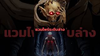 Lesser Vampire บริวารกระหายเลือดผู้จงรักภักดี #overlord #anime #manga