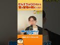 けんすうは〇〇だから菅元首相の隣だった？！【切り抜き】 #shorts #けんすう #キャリア #起業 #ビジネス #会食 #菅義偉