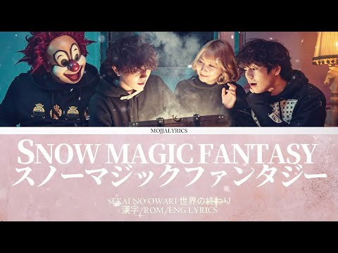 SNOW MAGIC FANTASY スノーマジックファンタジー  SEKAI NO OWARI 世界の終わり 漢字/ROM/ENG LYRICS