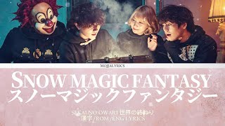 SNOW MAGIC FANTASY スノーマジックファンタジー  SEKAI NO OWARI 世界の終わり 漢字/ROM/ENG LYRICS