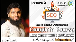 SEO (Search Engine Optimization)|SEO Course - 2021 | SEO 2nd lecture|⭐Seo Tutorial for Beginners