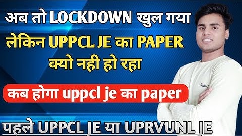 कब होगा UPPCL JE का EXAM | UPPCL JE EXAM DATE 2021 | UPRVUNL JE EXAM DATE 2021 |