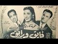 فيلم فايق ورايق 1951 