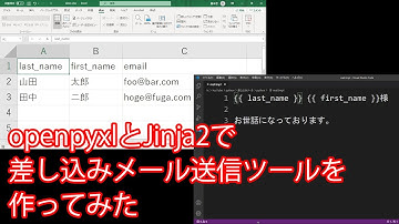 [Python]openpyxlとJinja2で差し込みメール送信ツールを作ってみた