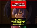 【無職転生】ルーデウスがパンツを御神体にする真の理由#shorts