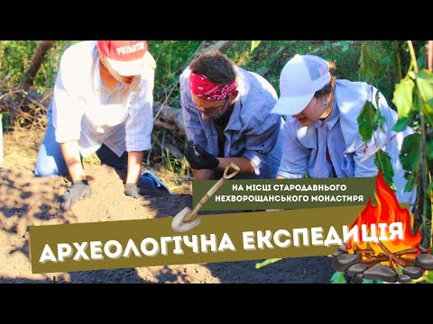 Студенти і науковці Дніпропетровщини проводять унікальну археологічну експедицію