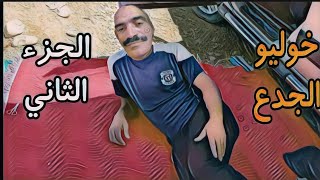 حوار مع خوليو الجدع |اكتر شخص خنز.ير هتقابله ف حياتك|رياكت شات