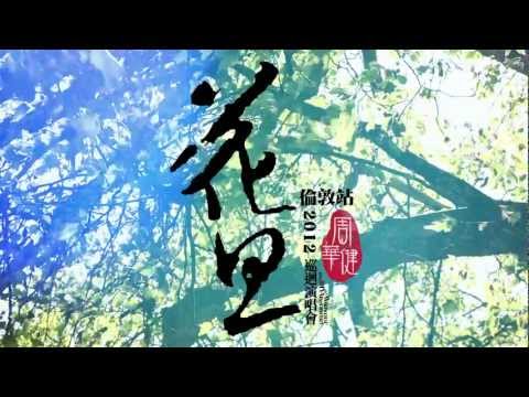 花旦倫敦演唱會 Part 1 (抵達)